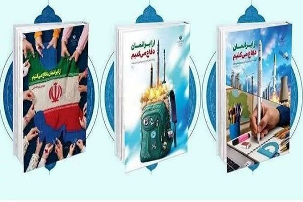 انتشار بسته‌های تربیت و یادگیری «از ایرانمان دفاع می‌کنیم»