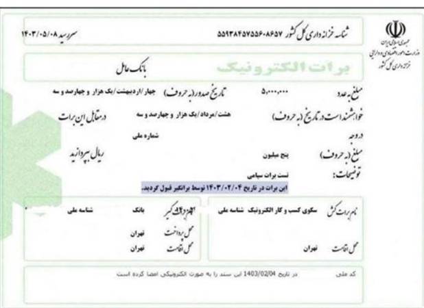 نسخه جدید برای رفع قفل نقدینگی؛ چرا برات الکترونیکی پیشتاز شد؟