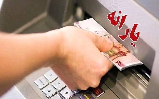 یارانه نقدی مرداد 1405 چه زمانی واریز می شود؟