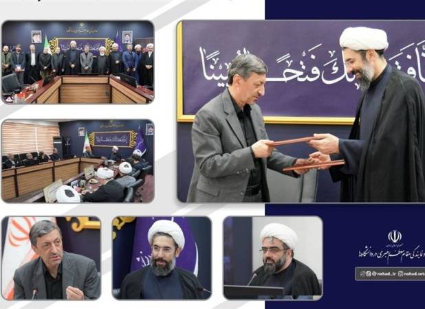 تفاهم‌نامه همکاری بین نهاد رهبری در دانشگاه‌ها وستاد اجرایی فرمان امام