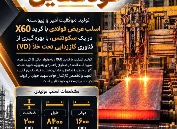 یک‌گام دیگر در مسیر خودکفایی