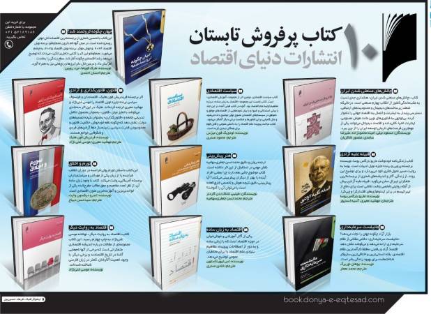 10 کتابی که در تابستان بیشتر خوانده شدند