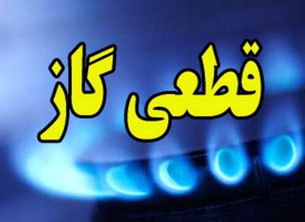 گاز این ویلاها از اول آبان ماه قطع می شود