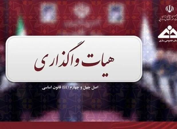 اصلاح قیمت سهام ستاره خلیج فارس در هیئت واگذاری