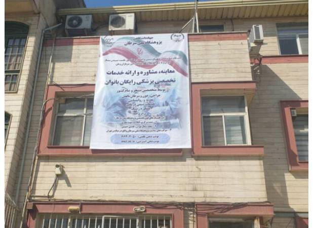 ارائه رایگان خدمات تخصصی سرطان به بانوان در پاسداشت مقاومت ملی
