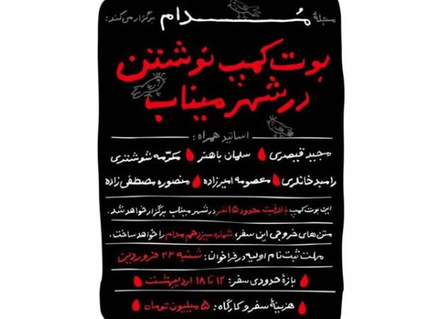 میناب میزبان اردوی فشرده نویسندگی شد