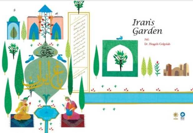 «باغ ایران» با شعر حسین گل‌گلاب در دسترس عموم قرار گرفت