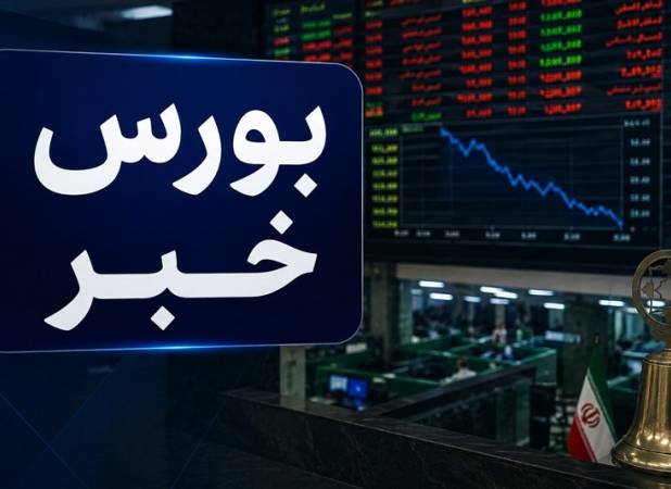 عبور مجموع ارزش بازارهای سهام ایران برای نخستین بار از مرز 20 هزار همت