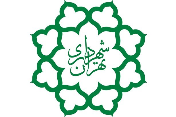 دستورالعمل نحوه فعالیت کارکنان شهرداری تهران در شرایط خاص