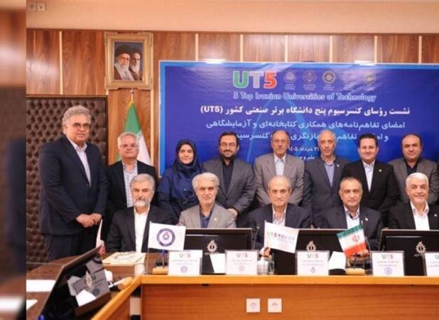 دسترسی متقابل پژوهشگران به منابع و خدمات 5 دانشگاه صنعتی