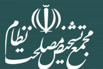 توقف مصوبه مهریه در هیئت نظارت مجمع تشخیص مصلحت نظام/ علت چه بود؟