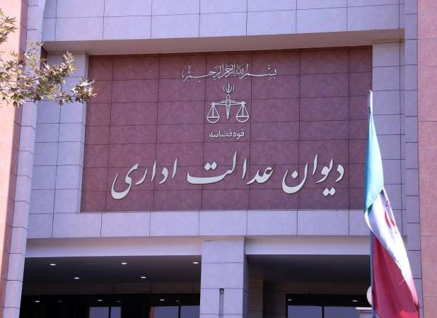 دست بانک‌ها برای بلوکه کردن وام بسته شد/ دستور مهم دیوان عدالت اداری به بانک‌ها