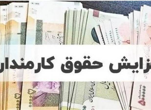 احکام حقوقی کارکنان مشمول فوق‌العاده پست تخصصی اصلاح می‌شود