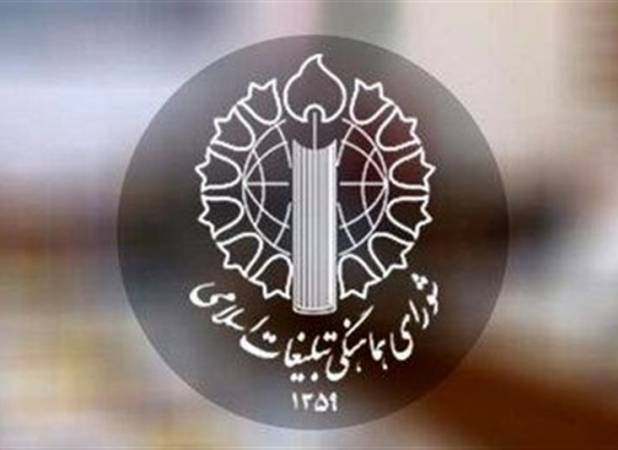 دعوت شورای تبلیغات از مردم برای گرامیداشت شهدای 17 شهریور