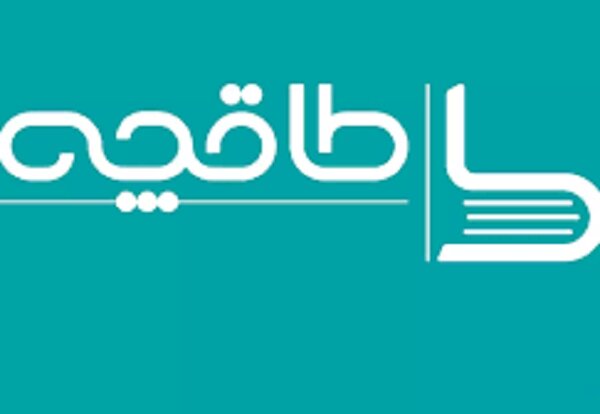 4000 عنوان کتاب رایگان هدیه طاقچه به تک تک کودکان ایران