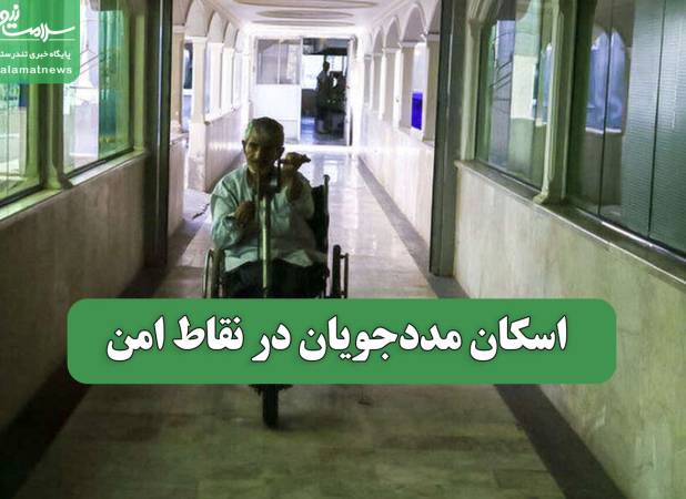 اسکان مددجویان در نقاط امن