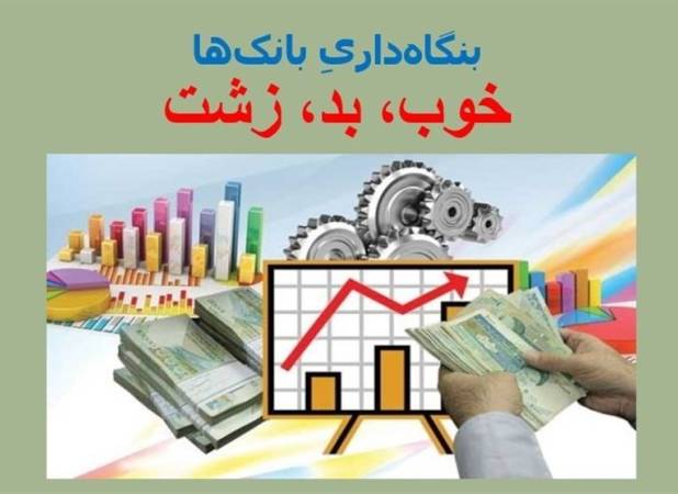 نسخه جدید خروج بانک‌ها از بنگاه‌داری؛ سرمایه‌گذاری در پروژه‌های پیشران