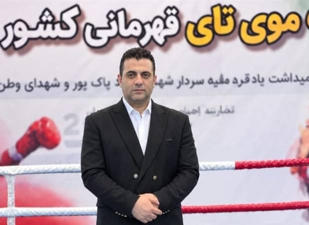 گام بلند موی‌تای ایران برای ارتقاء سطح داوری و حضور در عرصه‌های جهانی