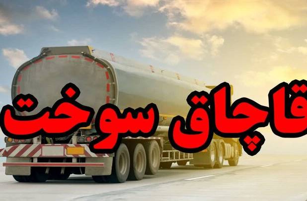 کشف محموله گاز مایع قاچاق در میناب