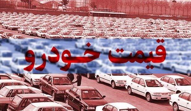 آخرین قیمت خودروهای داخلی و مونتاژی در بازار +جدول