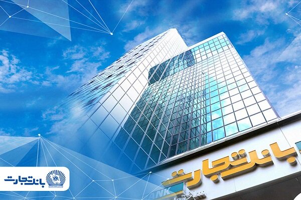 بانک تجارت باز هم در قله کارمزد بانکی ایستاد