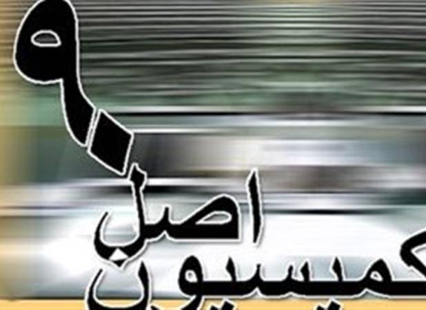 ترکیب هیئت رئیسه کمیسیون اصل 90 برای اجلاسیه سوم مشخص شد