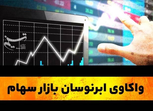 تاب‌آوری صنایع، معیار جدید انتخاب سهام