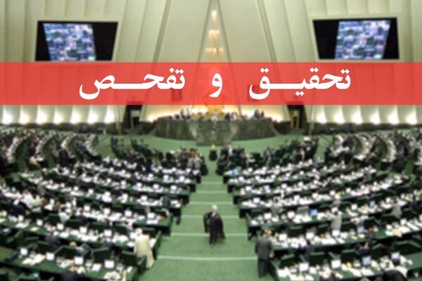 شرکت پشتیبانی امور دام از تحقیق و تفحص مجلس استقبال می‌کند