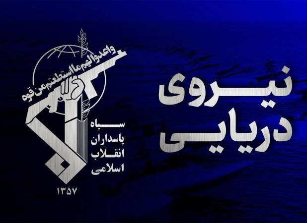 سپاه اطلاعیه داد /غرق شدن کشتی حامل بیش از ۲۵۰۰ کانتینر + فیلم