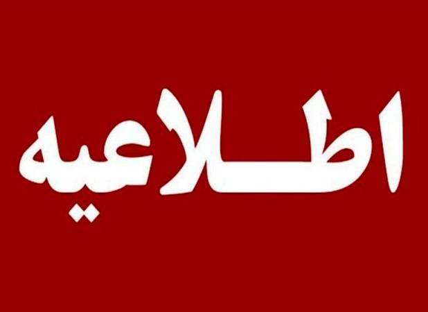 هشدار انفجار در شرق تهران + جزئیات