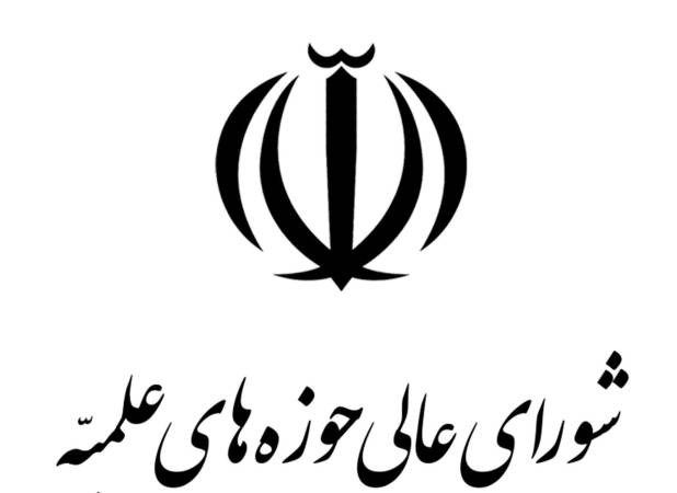شورای عالی حوزه های علمیه:خطبا و مبلغان باید مردم را به وحدت دعوت کنند