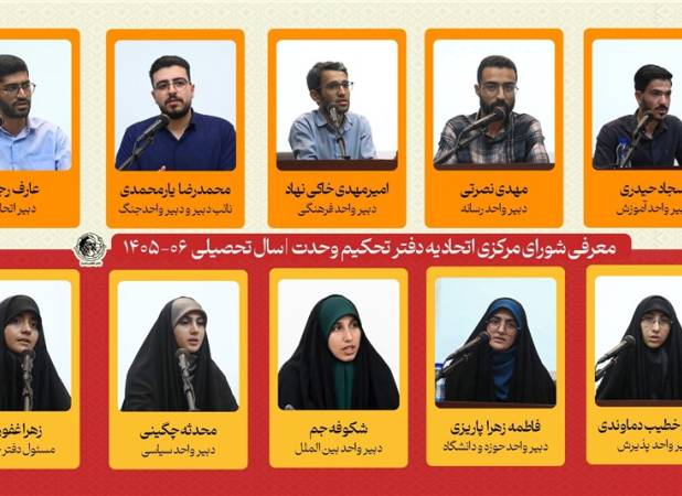 "عارف رجبی" دبیر دفتر تحکیم وحدت شد