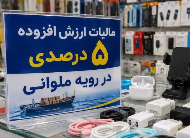 مالیات ارزش افزوده 5درصدی در گمرک،10درصدی در بازار؛ حلقه مفقوده کجاست؟