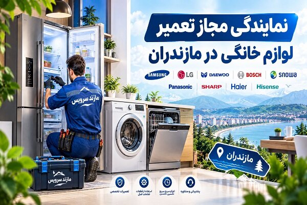 چرا در تعمیرات لوازم خانگی باید تعمیر در محل را انتخاب کنیم؟