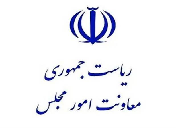 معرفی 3 دستگاه برتر جشنواره ارزیابی عملکرد معاونت‌های امور مجلس