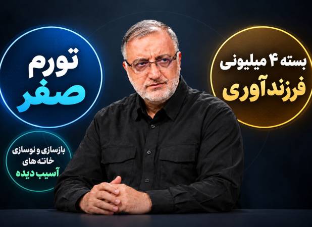 چند پرسش کلیدی درباره «وعده‌هایِ معیشتی» شهرداری تهران | کاهش هزینه زندگی از مسیر کالا یا خدمات شهری؟