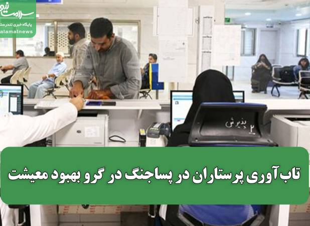 تاب‌آوری پرستاران در پساجنگ در گرو بهبود معیشت