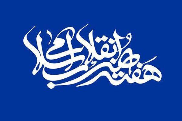 ۲ هنرمند لرستانی چهره سال هنر انقلاب اسلامی شدند