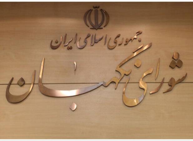 واکنش شورای نگهبان به ادعای تایید صلاحیت در قبال دریافت مبلغ
