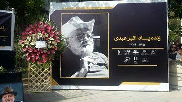 عکسی از سنگ مزار اکبر عبدی/ آمدم، خندانم، رفتم