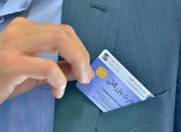 هشدار درباره سوءاستفاده از کارت‌های بازرگانی