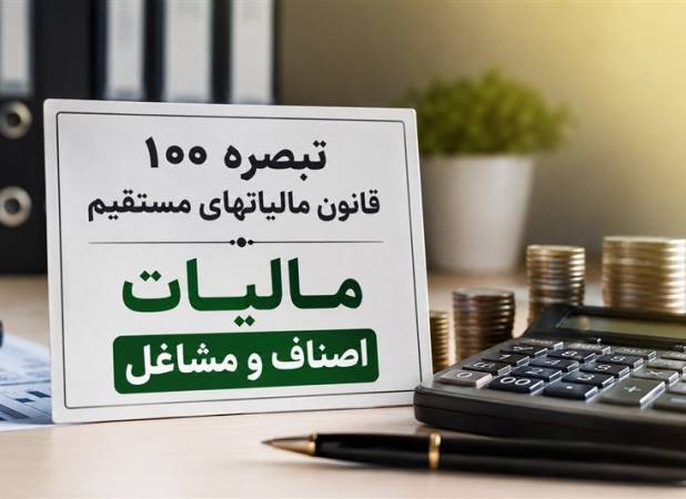 تمدید مهلت اظهارنامه مالیاتی مشاغل تا پایان آبان 1405