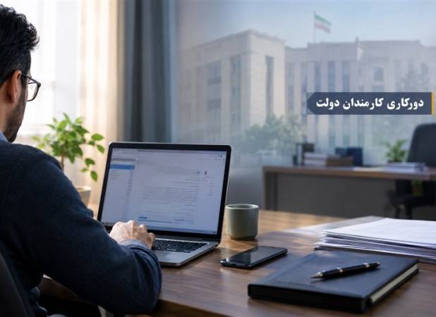 پیش‌نویس جدید دورکاری کارمندان روی میز هیئت دولت