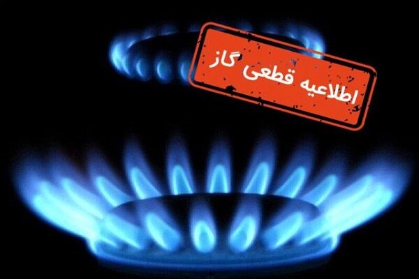 قطع جریان گاز در شهرک شهید کشوری اصفهان به دلیل تعمیرات اضطراری