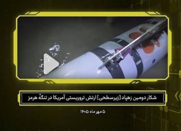 دومین زهپاد شکار شده آمریکا توسط سپاه را بشناسید