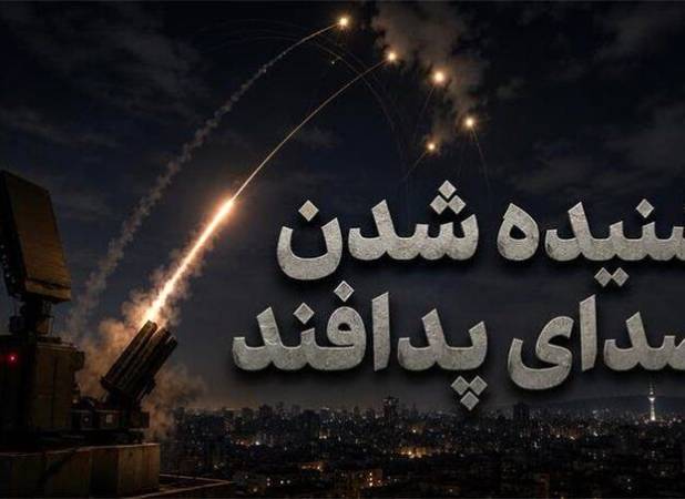صدای پدافند در کدام مناطق تهران شنیده شد؟