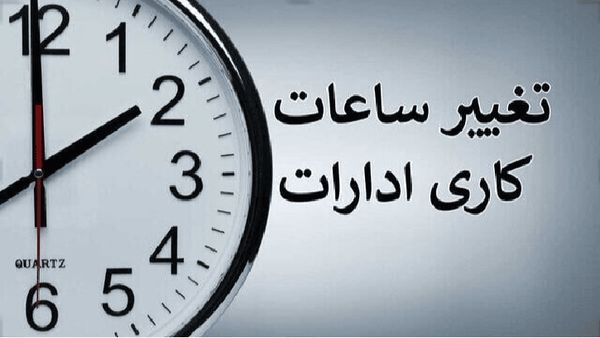به دلیل موج گرما کارمندان این استان ۲ ساعت زودتر محل کار را ترک می‌کنند