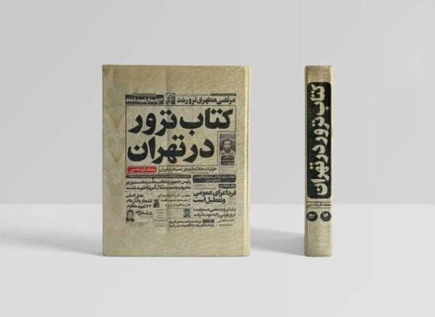 وقتی گلوله‌ها تاریخ می‌نویسند/ از گلوله تا تیتر روزنامه