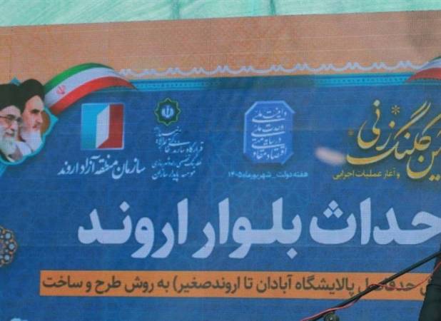 آغاز عملیات اجرایی فاز اول جاده ساحلی اروند با اعتبار 2 هزار میلیاردی