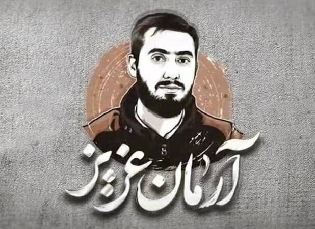 درخواست شورای تبیین مواضع بسیج دانشجویی درخصوص پرونده شهید علی‌وردی
